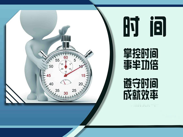 节约时间的会议技巧