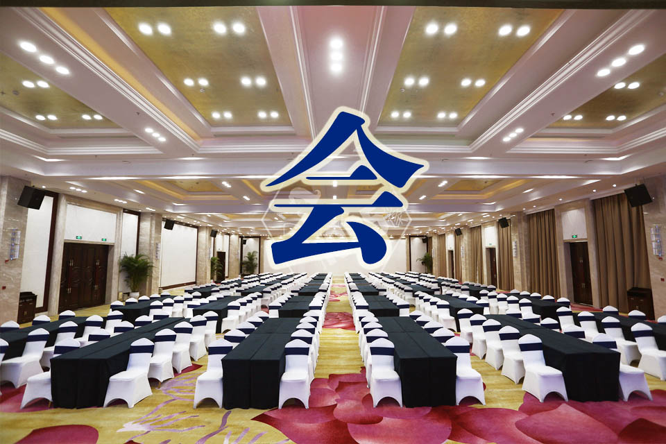 长沙郊区会议酒店 长沙郊区会议酒店