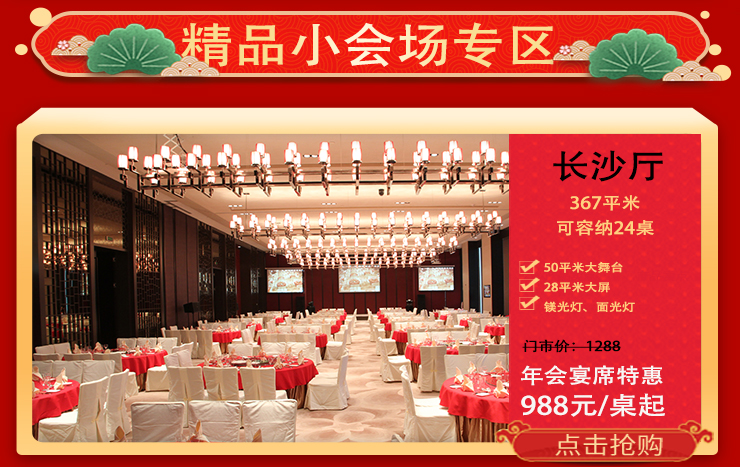 长沙年会酒店_林子翔天酒店