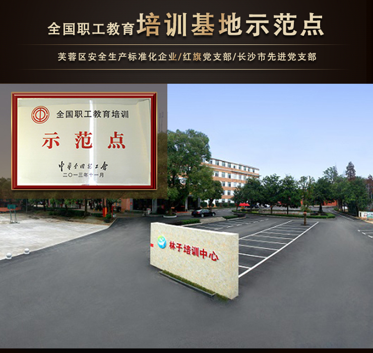 长沙培训基地